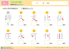 漢字の筆順の練習問題1